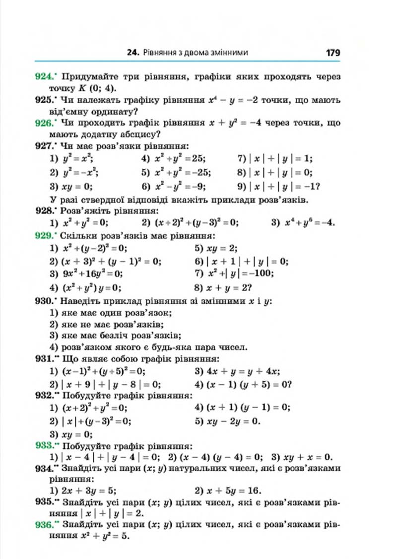 Сторінка 179 - Підручник Алгебра 7 клас Мерзляк 2015 - скачати учебник