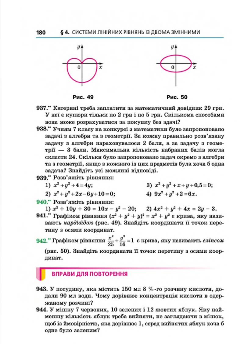 Сторінка 180 - Підручник Алгебра 7 клас Мерзляк 2015 - скачати учебник