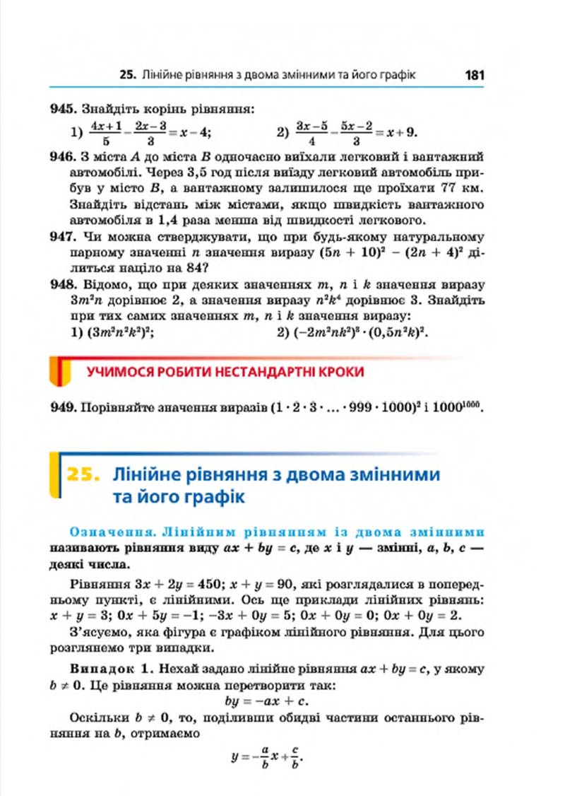 Сторінка 181 - Підручник Алгебра 7 клас Мерзляк 2015 - скачати учебник