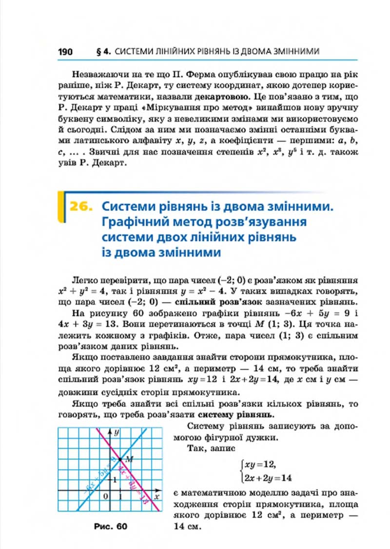 Сторінка 190 - Підручник Алгебра 7 клас Мерзляк 2015 - скачати учебник