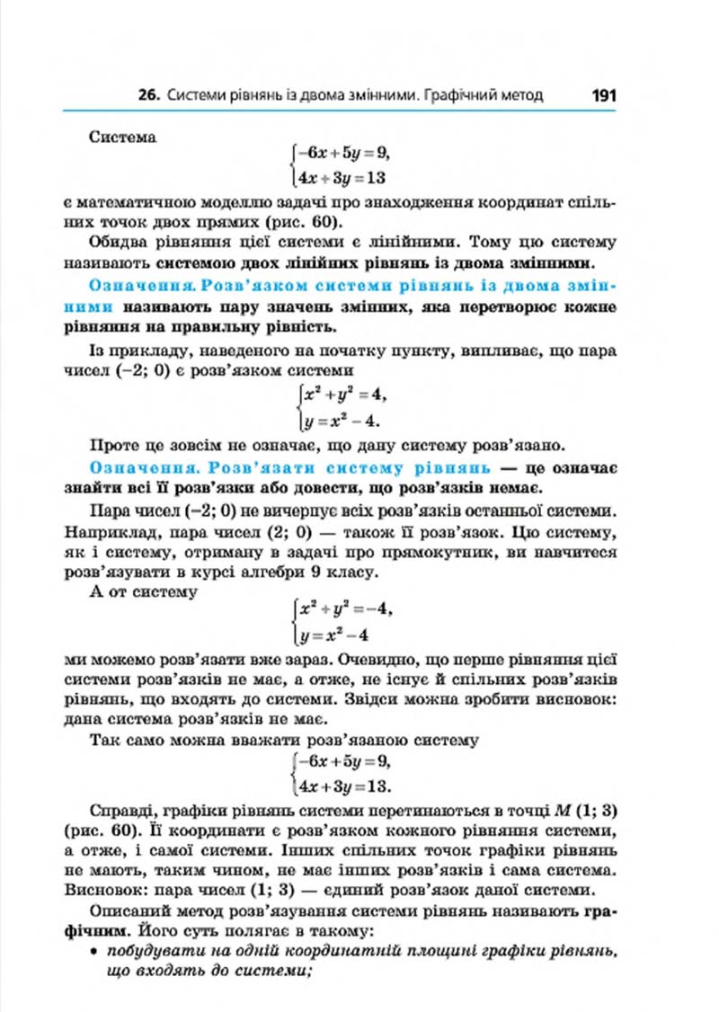 Сторінка 191 - Підручник Алгебра 7 клас Мерзляк 2015 - скачати учебник