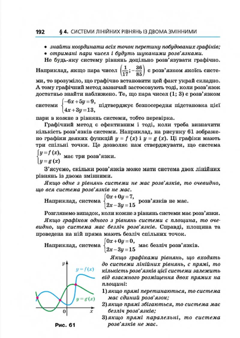 Сторінка 192 - Підручник Алгебра 7 клас Мерзляк 2015 - скачати учебник