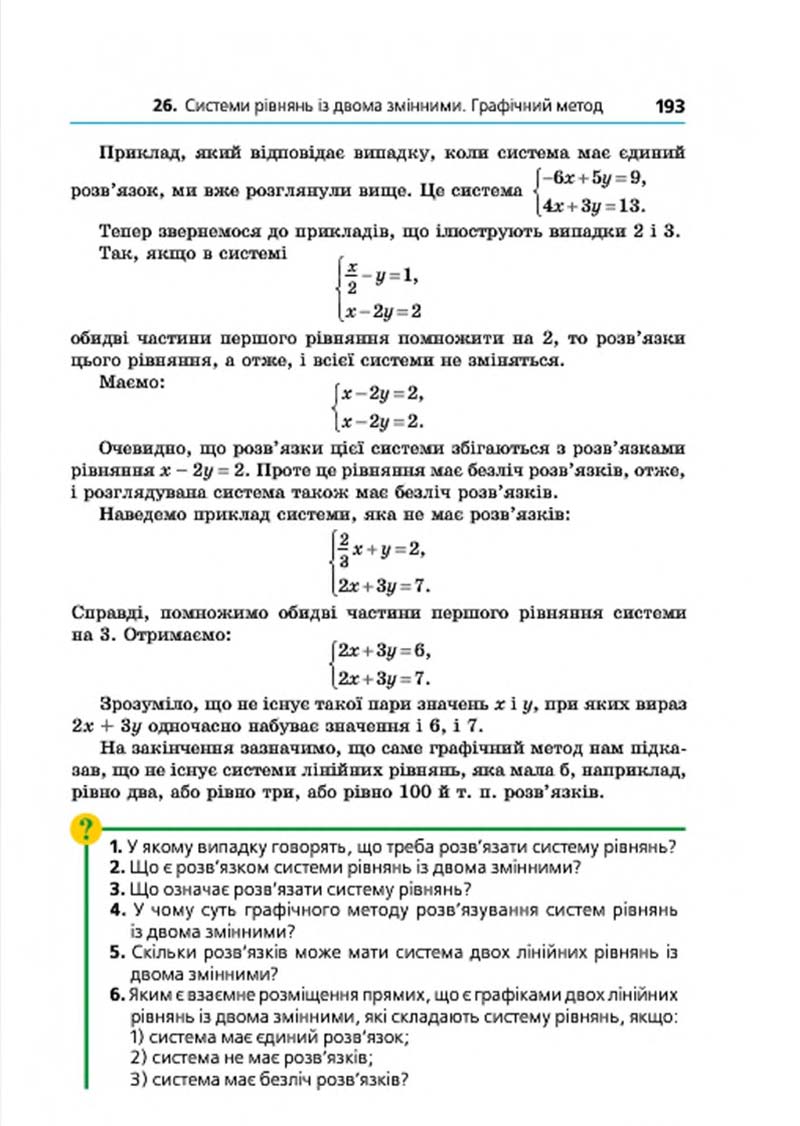 Сторінка 193 - Підручник Алгебра 7 клас Мерзляк 2015 - скачати учебник