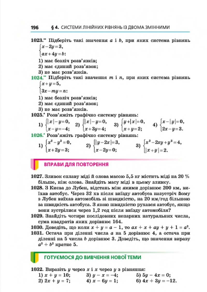 Сторінка 196 - Підручник Алгебра 7 клас Мерзляк 2015 - скачати учебник