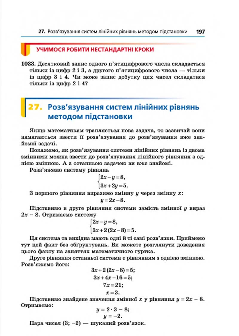 Сторінка 197 - Підручник Алгебра 7 клас Мерзляк 2015 - скачати учебник