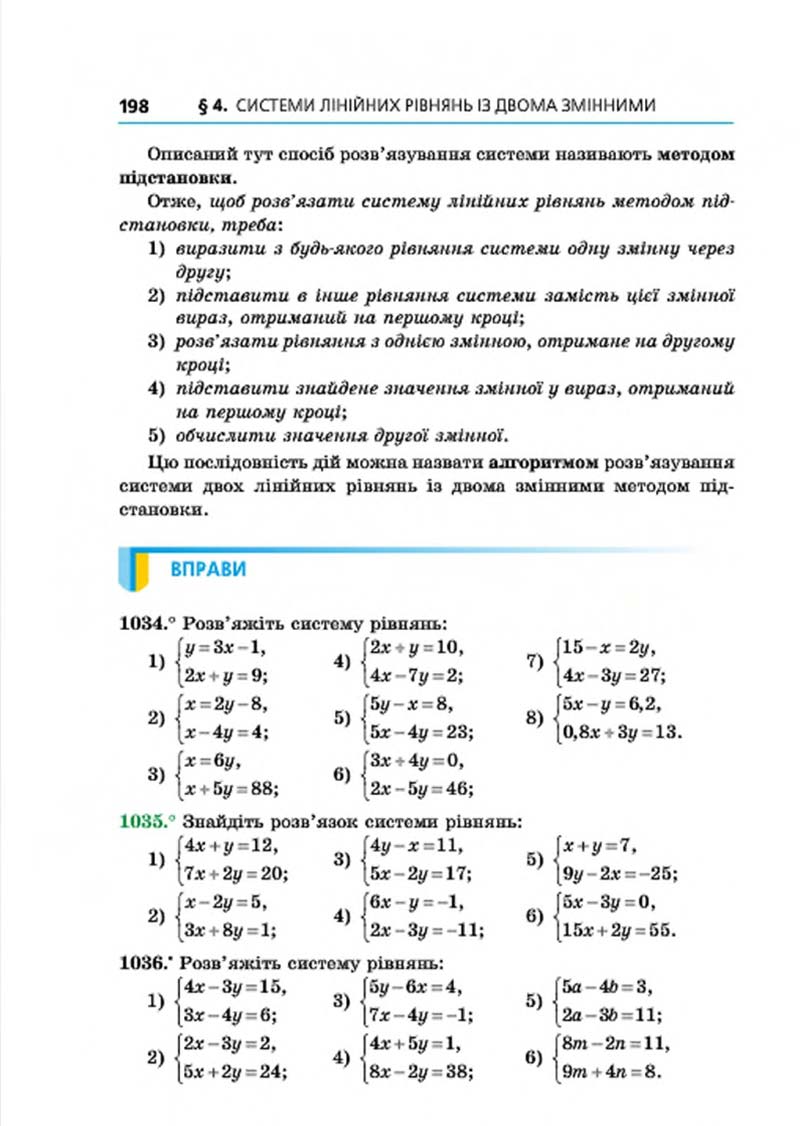 Сторінка 198 - Підручник Алгебра 7 клас Мерзляк 2015 - скачати учебник