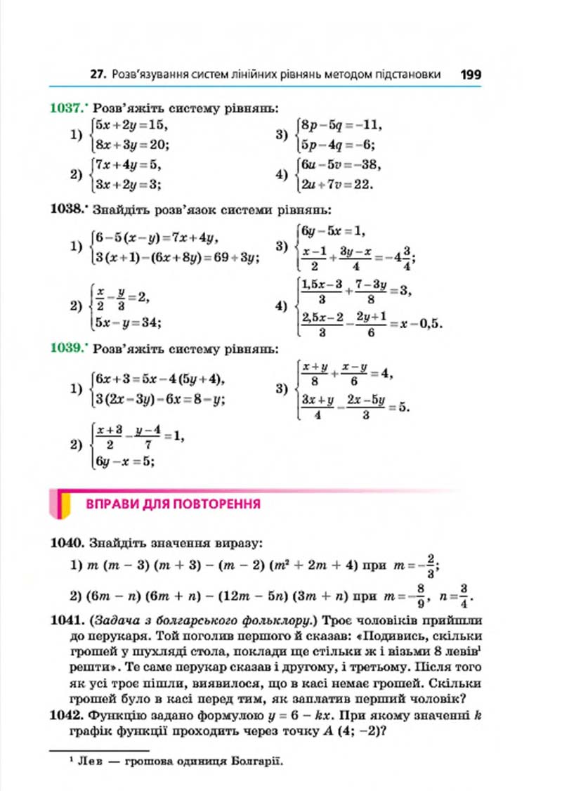 Сторінка 199 - Підручник Алгебра 7 клас Мерзляк 2015 - скачати учебник