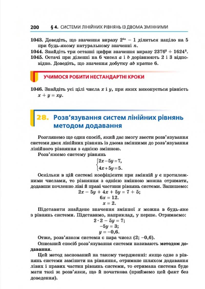 Сторінка 200 - Підручник Алгебра 7 клас Мерзляк 2015 - скачати учебник