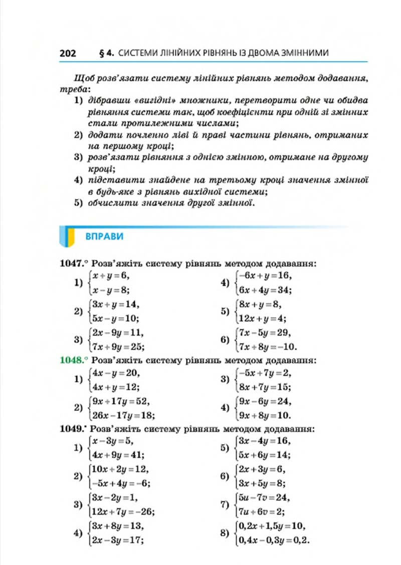 Сторінка 202 - Підручник Алгебра 7 клас Мерзляк 2015 - скачати учебник