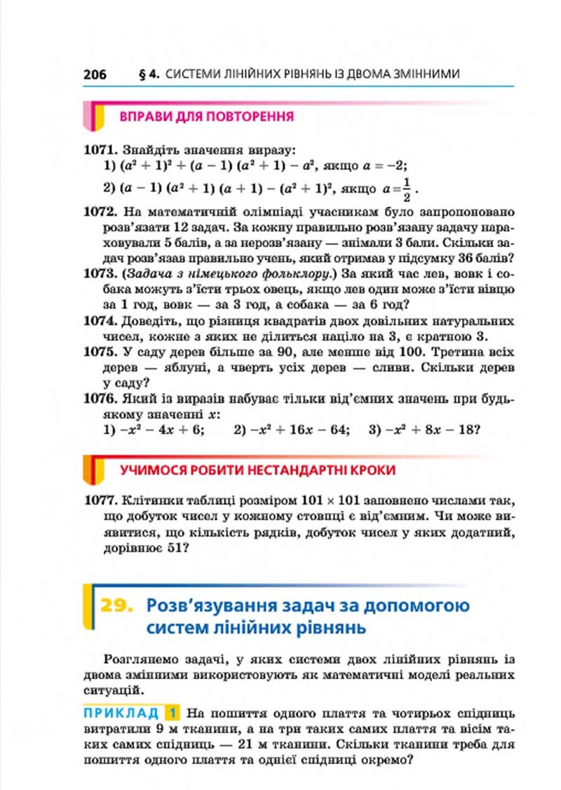 Сторінка 206 - Підручник Алгебра 7 клас Мерзляк 2015 - скачати учебник