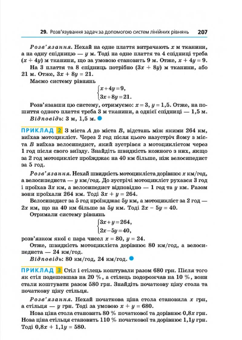 Сторінка 207 - Підручник Алгебра 7 клас Мерзляк 2015 - скачати учебник