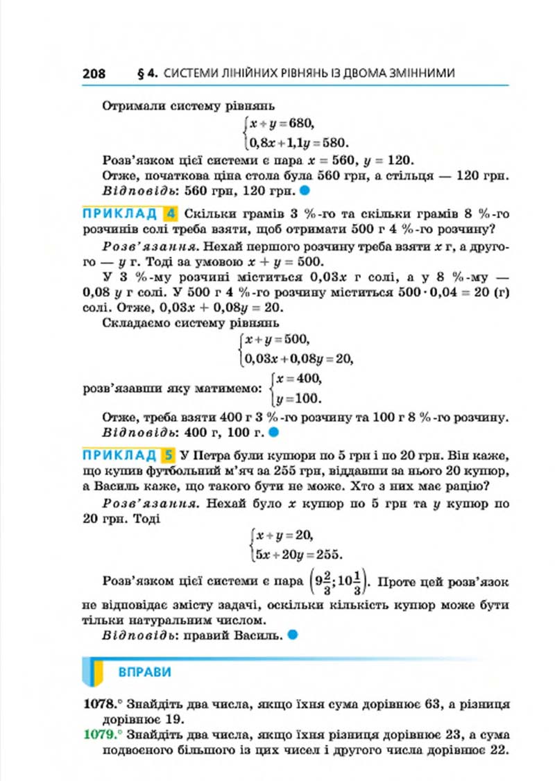 Сторінка 208 - Підручник Алгебра 7 клас Мерзляк 2015 - скачати учебник