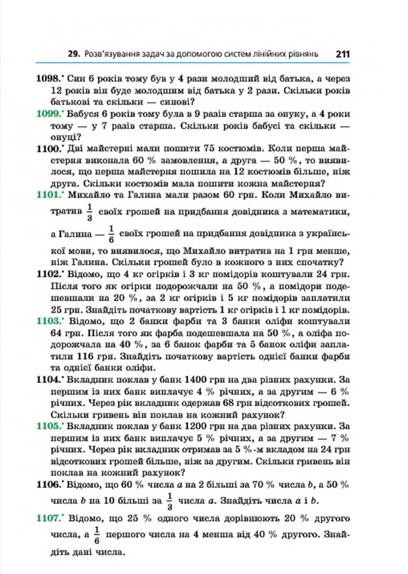 Сторінка 211 - Підручник Алгебра 7 клас Мерзляк 2015 - скачати учебник