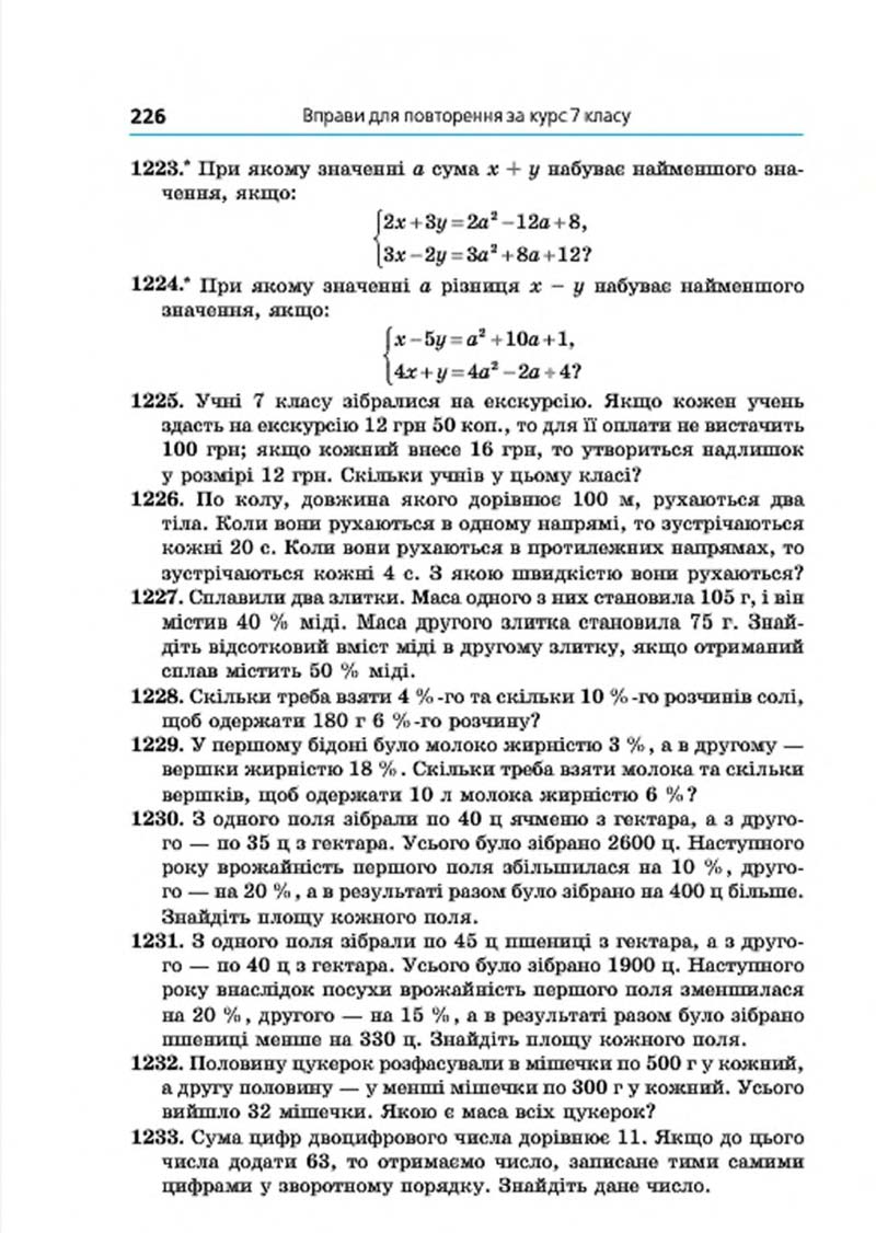 Сторінка 226 - Підручник Алгебра 7 клас Мерзляк 2015 - скачати учебник