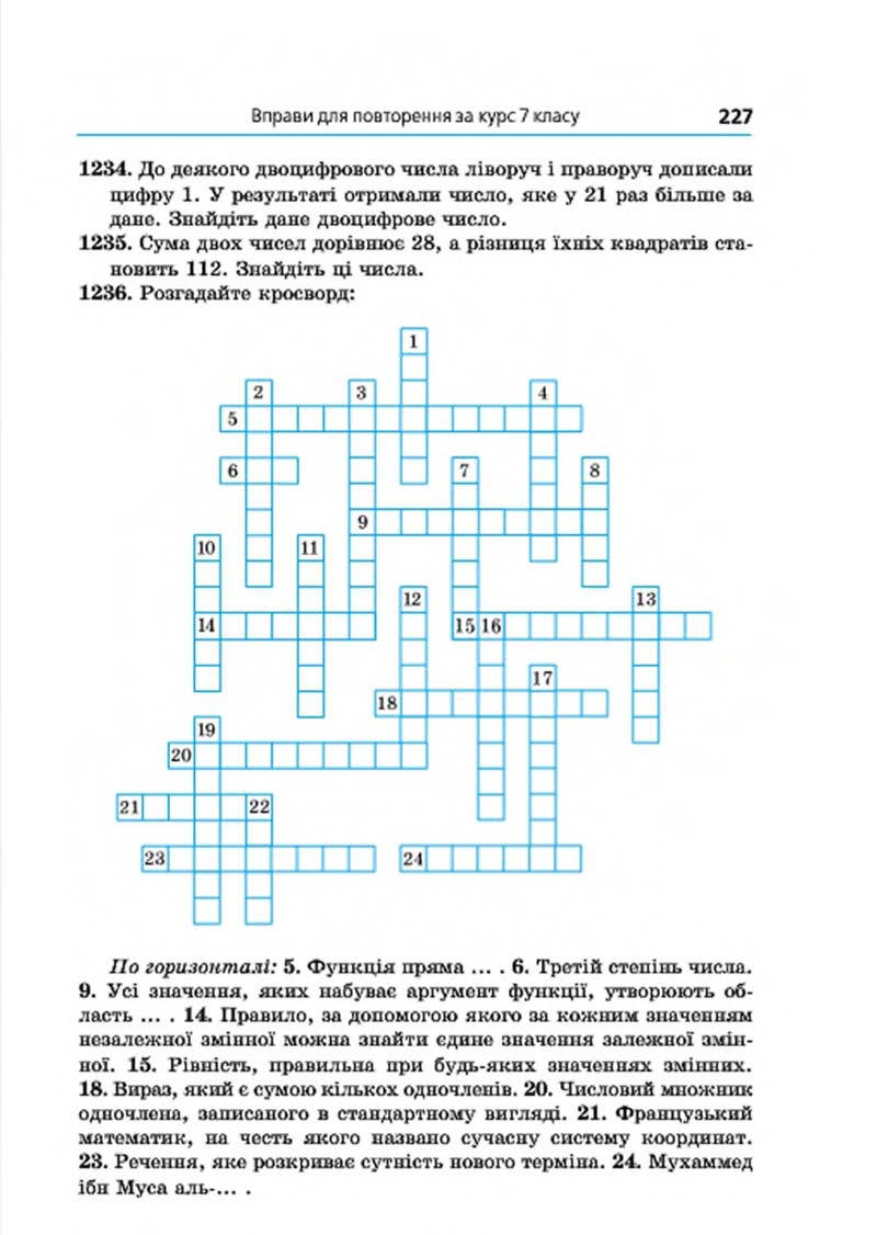 Сторінка 227 - Підручник Алгебра 7 клас Мерзляк 2015 - скачати учебник