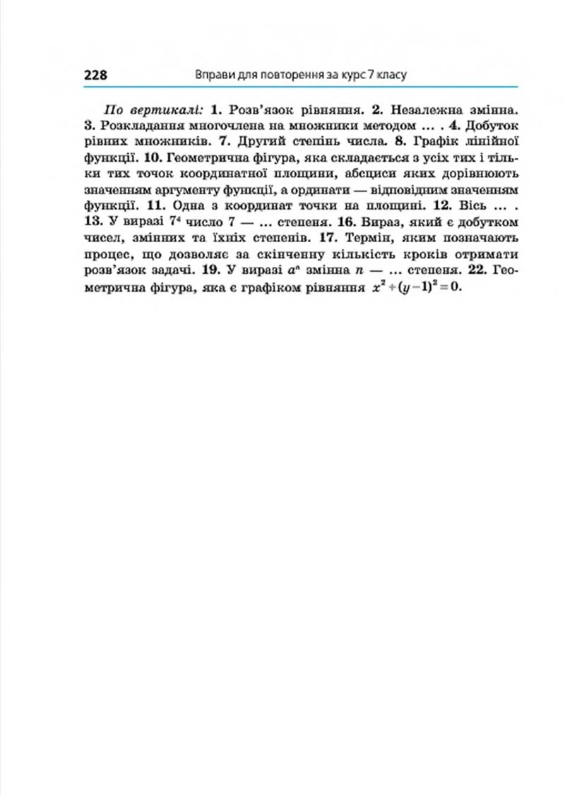 Сторінка 228 - Підручник Алгебра 7 клас Мерзляк 2015 - скачати учебник