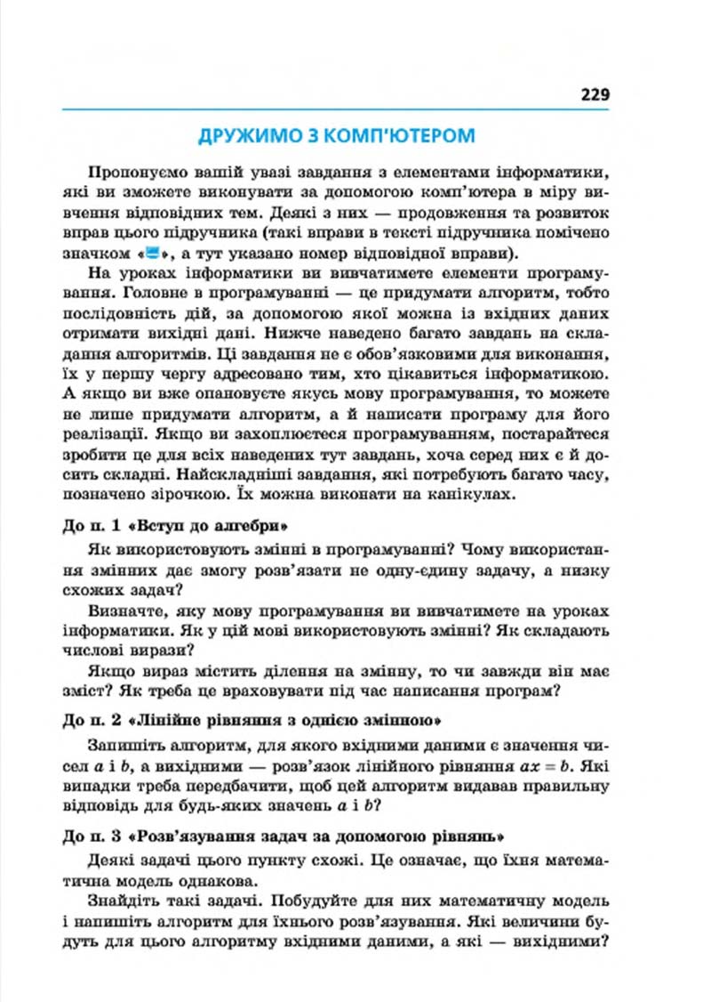 Сторінка 229 - Підручник Алгебра 7 клас Мерзляк 2015 - скачати учебник