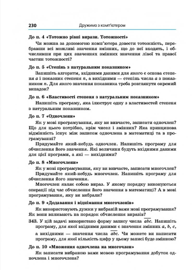 Сторінка 230 - Підручник Алгебра 7 клас Мерзляк 2015 - скачати учебник