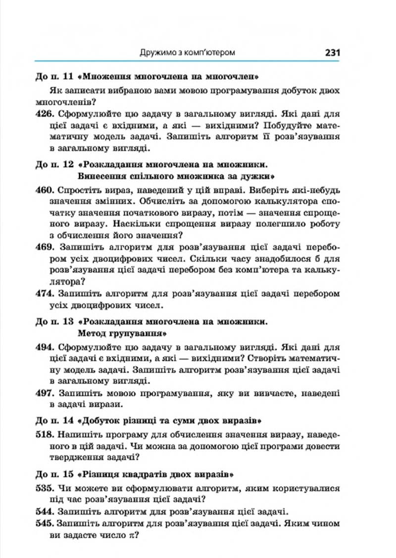 Сторінка 231 - Підручник Алгебра 7 клас Мерзляк 2015 - скачати учебник