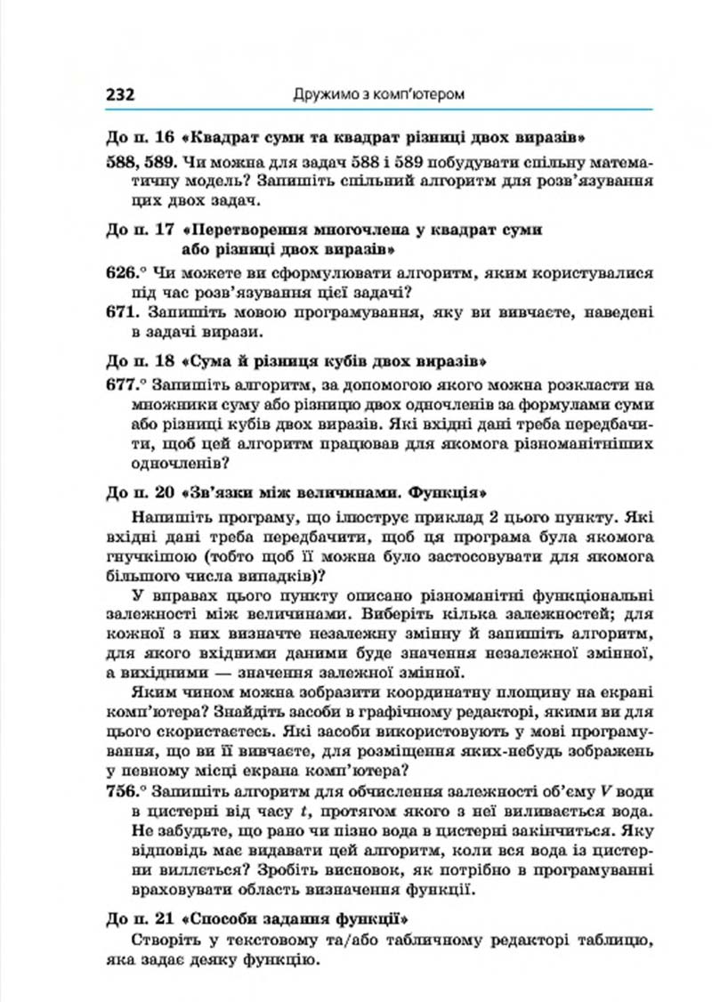 Сторінка 232 - Підручник Алгебра 7 клас Мерзляк 2015 - скачати учебник