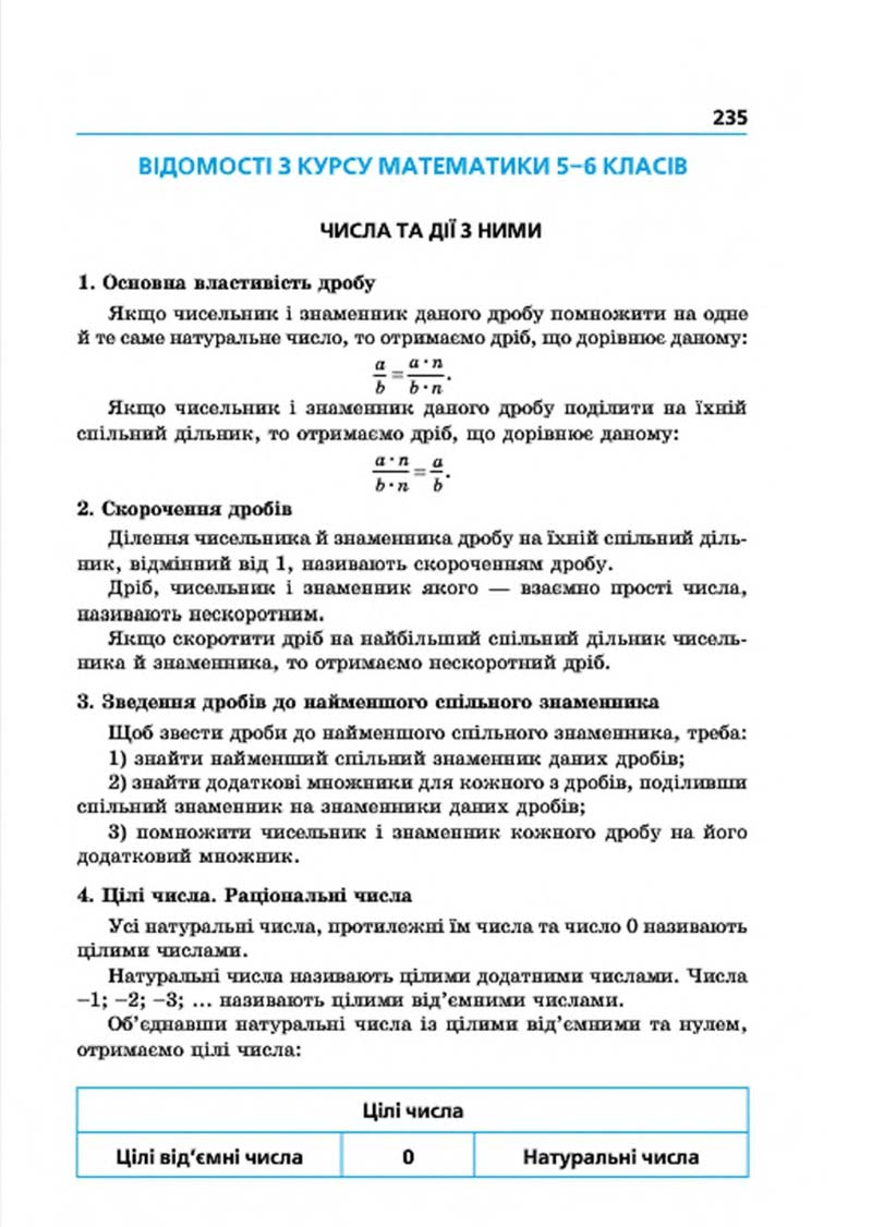 Сторінка 235 - Підручник Алгебра 7 клас Мерзляк 2015 - скачати учебник