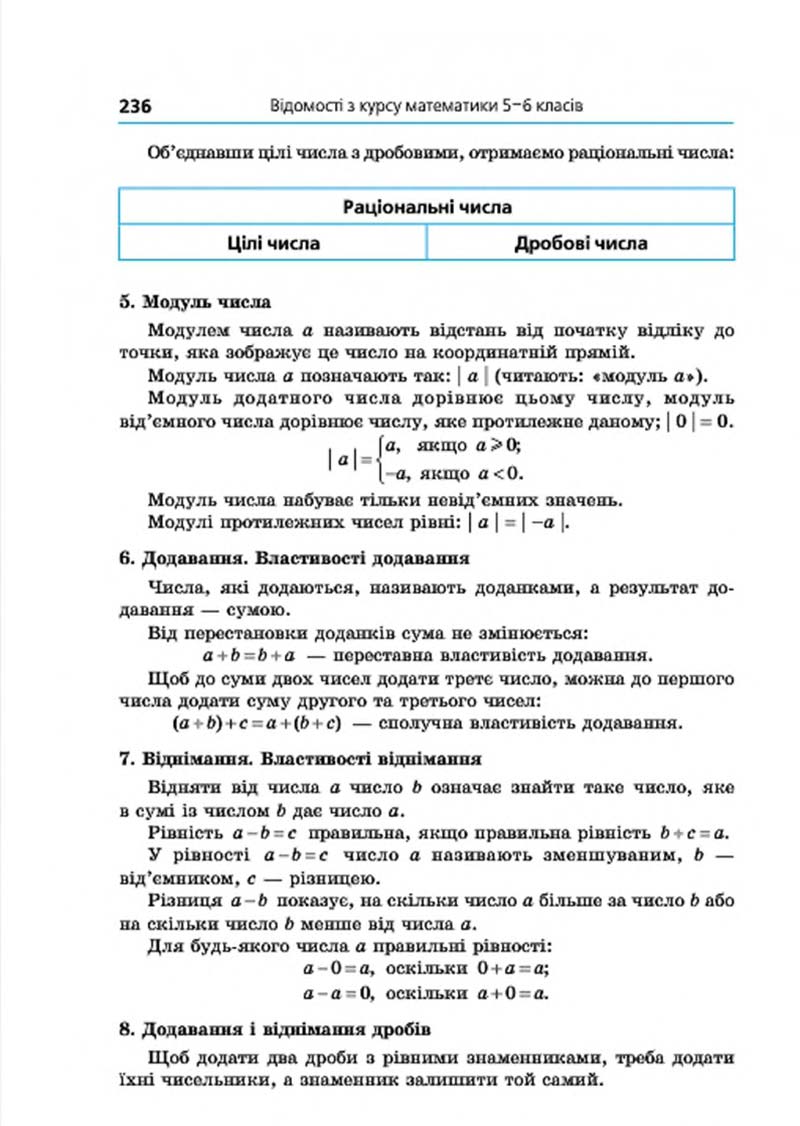 Сторінка 236 - Підручник Алгебра 7 клас Мерзляк 2015 - скачати учебник