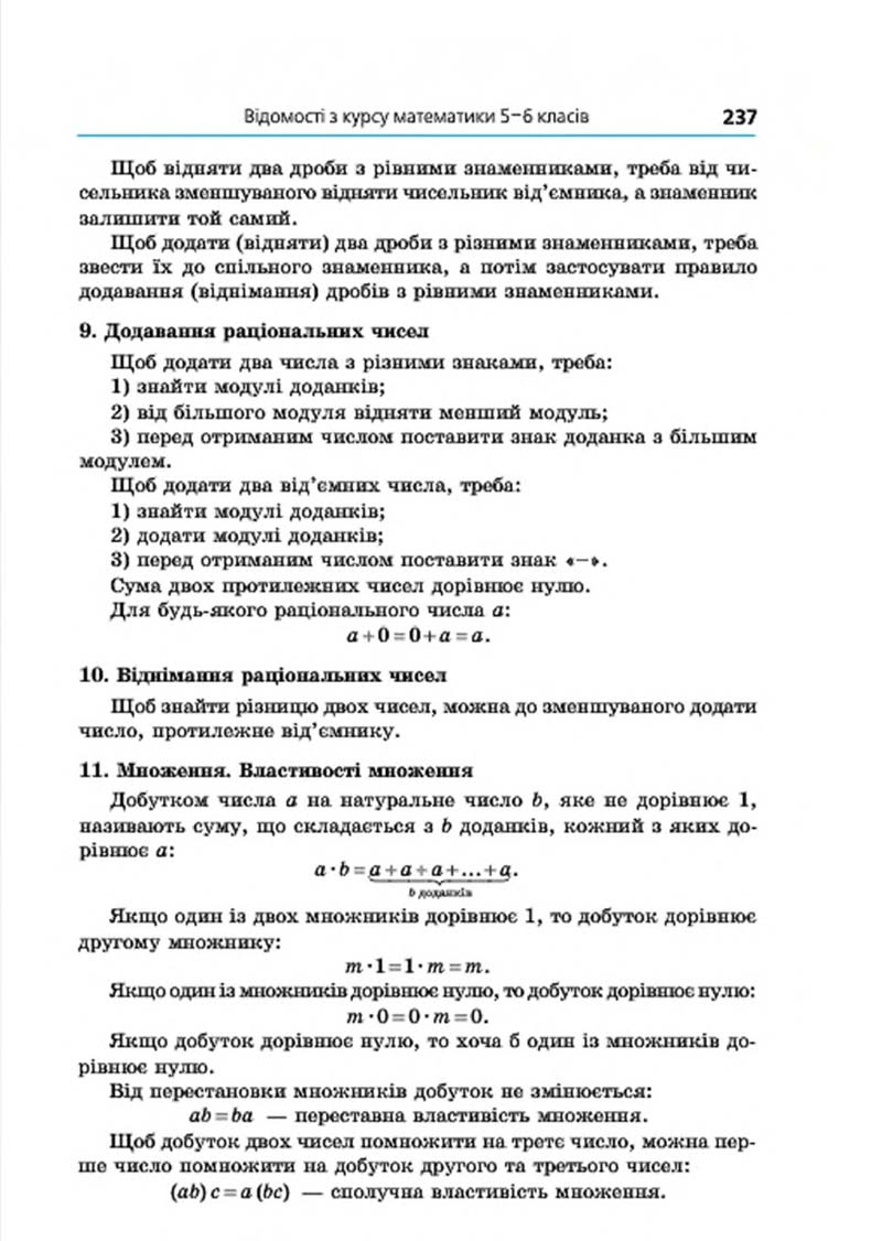 Сторінка 237 - Підручник Алгебра 7 клас Мерзляк 2015 - скачати учебник