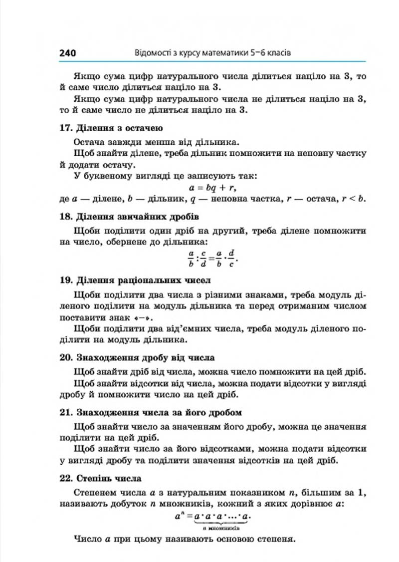 Сторінка 240 - Підручник Алгебра 7 клас Мерзляк 2015 - скачати учебник