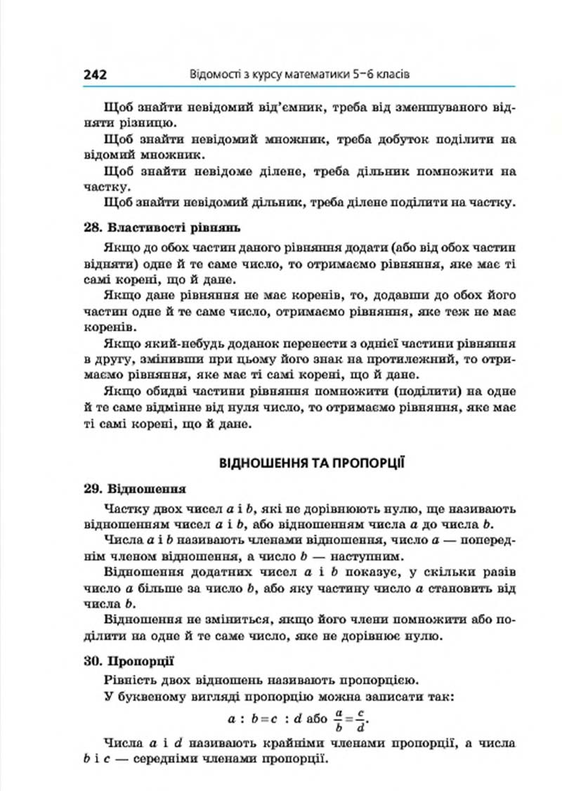 Сторінка 242 - Підручник Алгебра 7 клас Мерзляк 2015 - скачати учебник