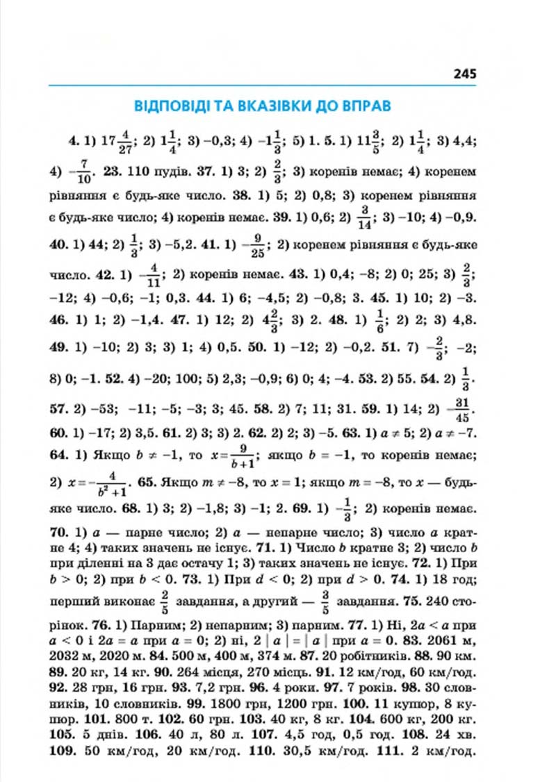 Сторінка 245 - Підручник Алгебра 7 клас Мерзляк 2015 - скачати учебник