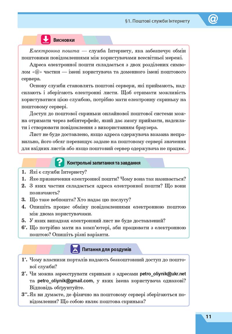Сторінка 11 - Підручник Інформатика 7 клас Казанцева Стеценко 2020 скачати учебник