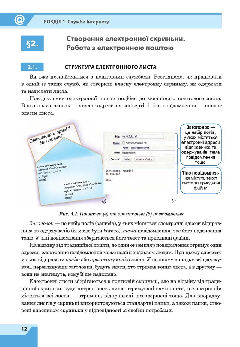 Сторінка 12 - Підручник Інформатика 7 клас Казанцева Стеценко 2020 скачати учебник