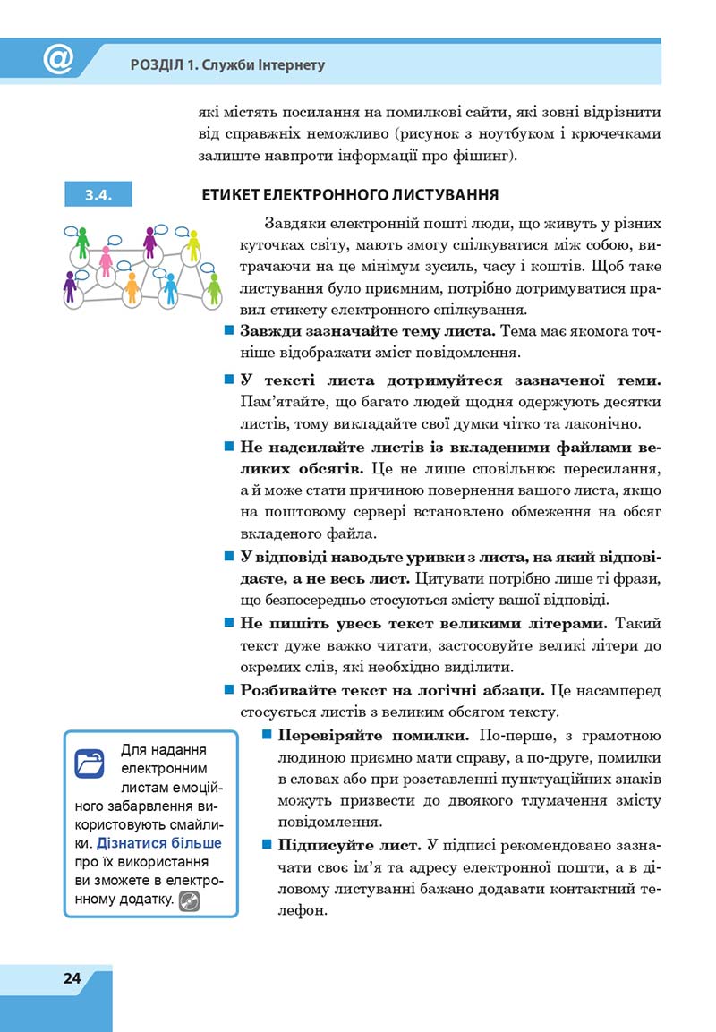 Сторінка 24 - Підручник Інформатика 7 клас Казанцева Стеценко 2020 скачати учебник