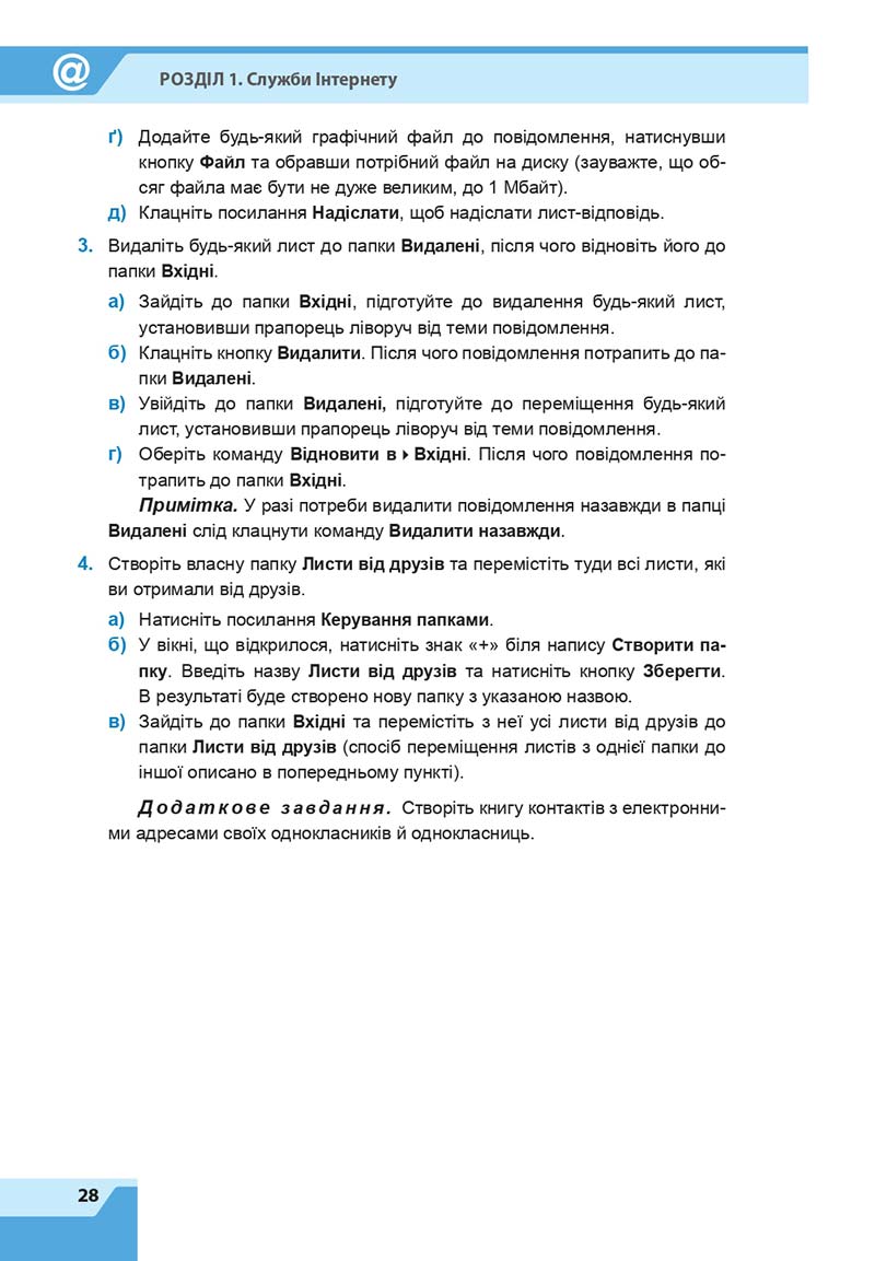 Сторінка 28 - Підручник Інформатика 7 клас Казанцева Стеценко 2020 скачати учебник