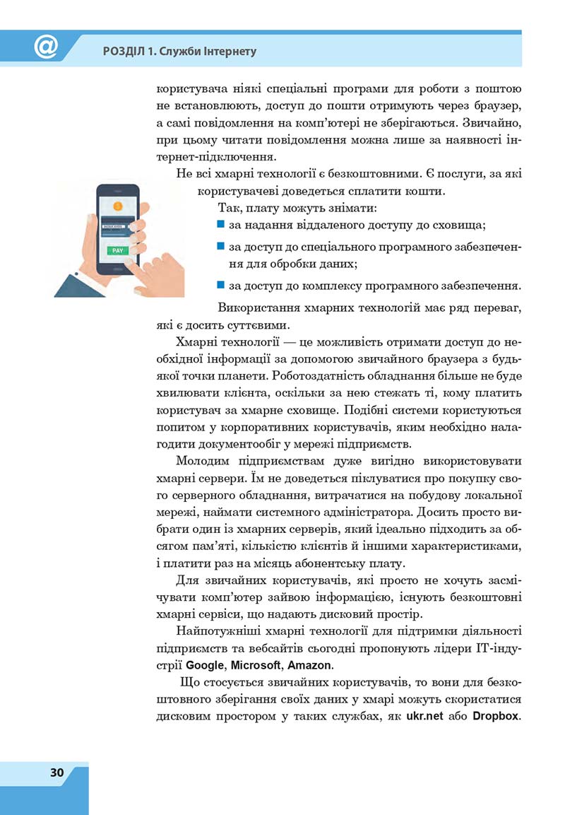 Сторінка 30 - Підручник Інформатика 7 клас Казанцева Стеценко 2020 скачати учебник