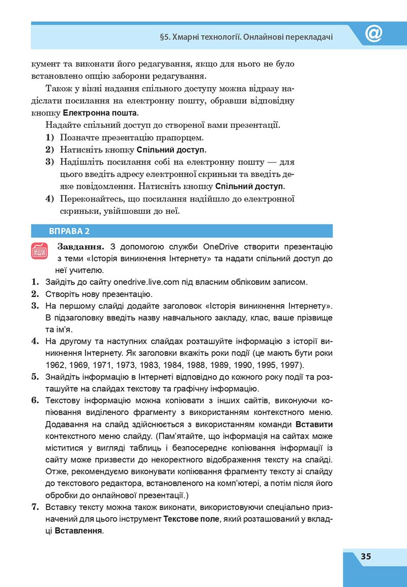 Сторінка 35 - Підручник Інформатика 7 клас Казанцева Стеценко 2020 скачати учебник