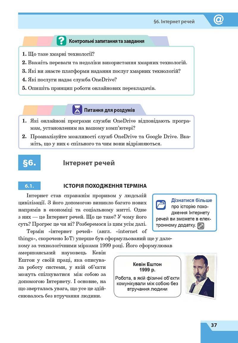 Сторінка 37 - Підручник Інформатика 7 клас Казанцева Стеценко 2020 скачати учебник