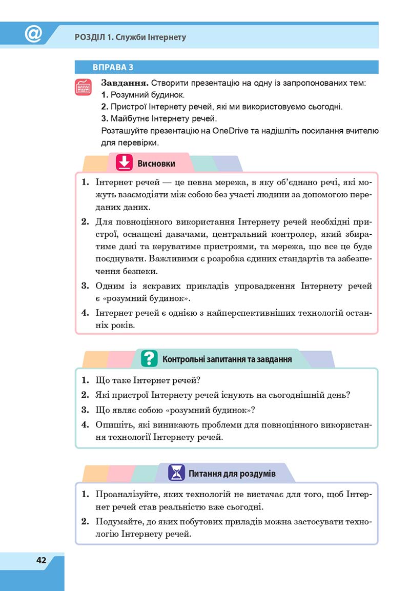 Сторінка 42 - Підручник Інформатика 7 клас Казанцева Стеценко 2020 скачати учебник