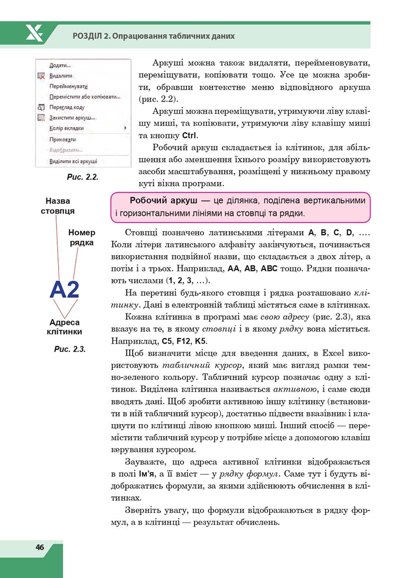 Сторінка 46 - Підручник Інформатика 7 клас Казанцева Стеценко 2020 скачати учебник