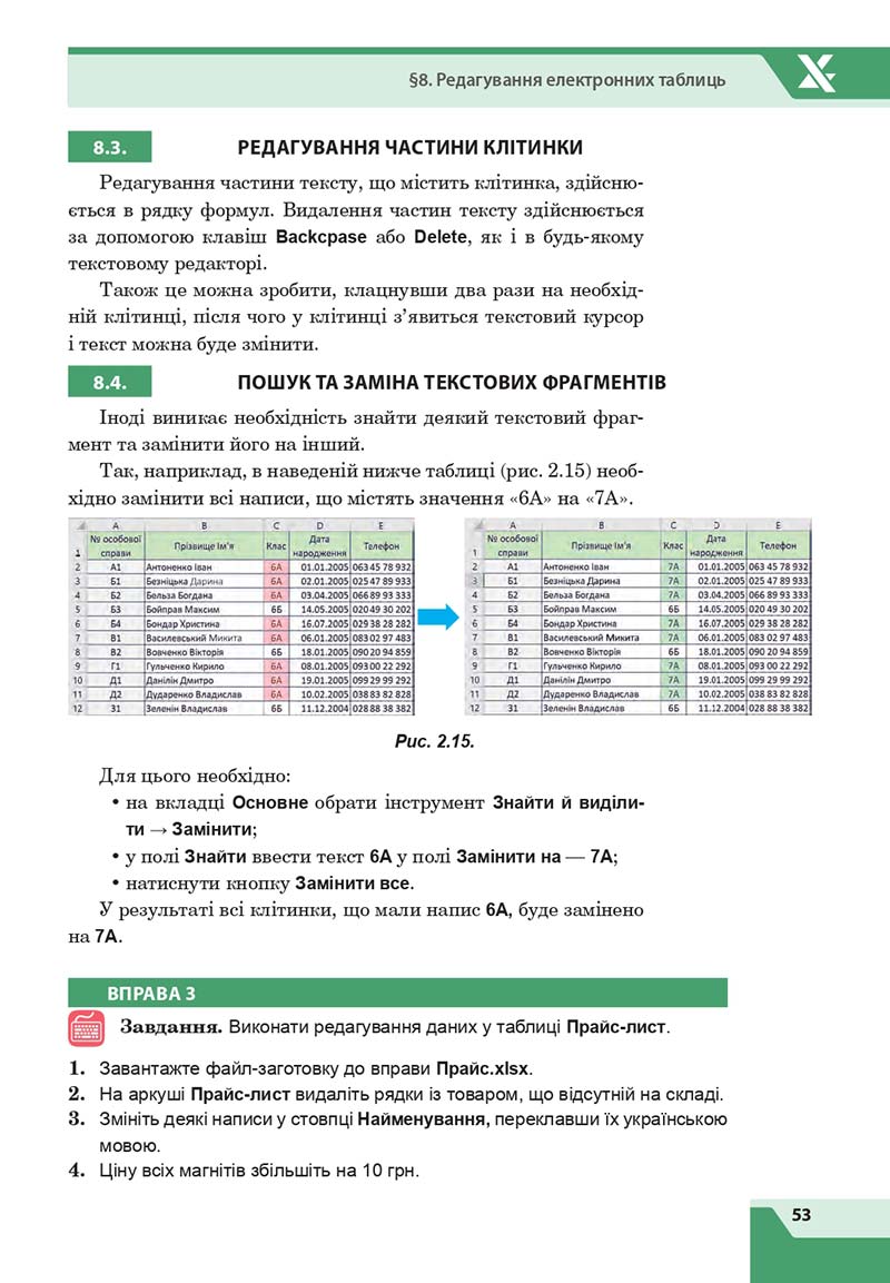 Сторінка 53 - Підручник Інформатика 7 клас Казанцева Стеценко 2020 скачати учебник