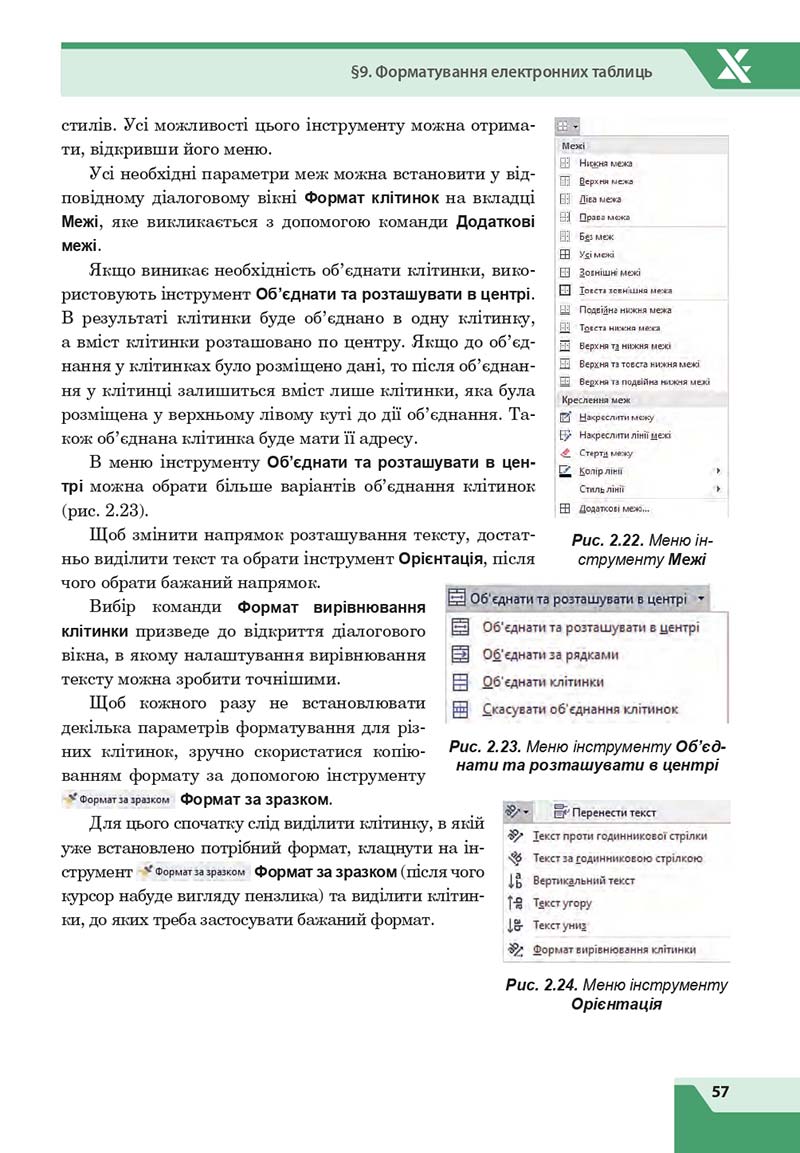 Сторінка 57 - Підручник Інформатика 7 клас Казанцева Стеценко 2020 скачати учебник