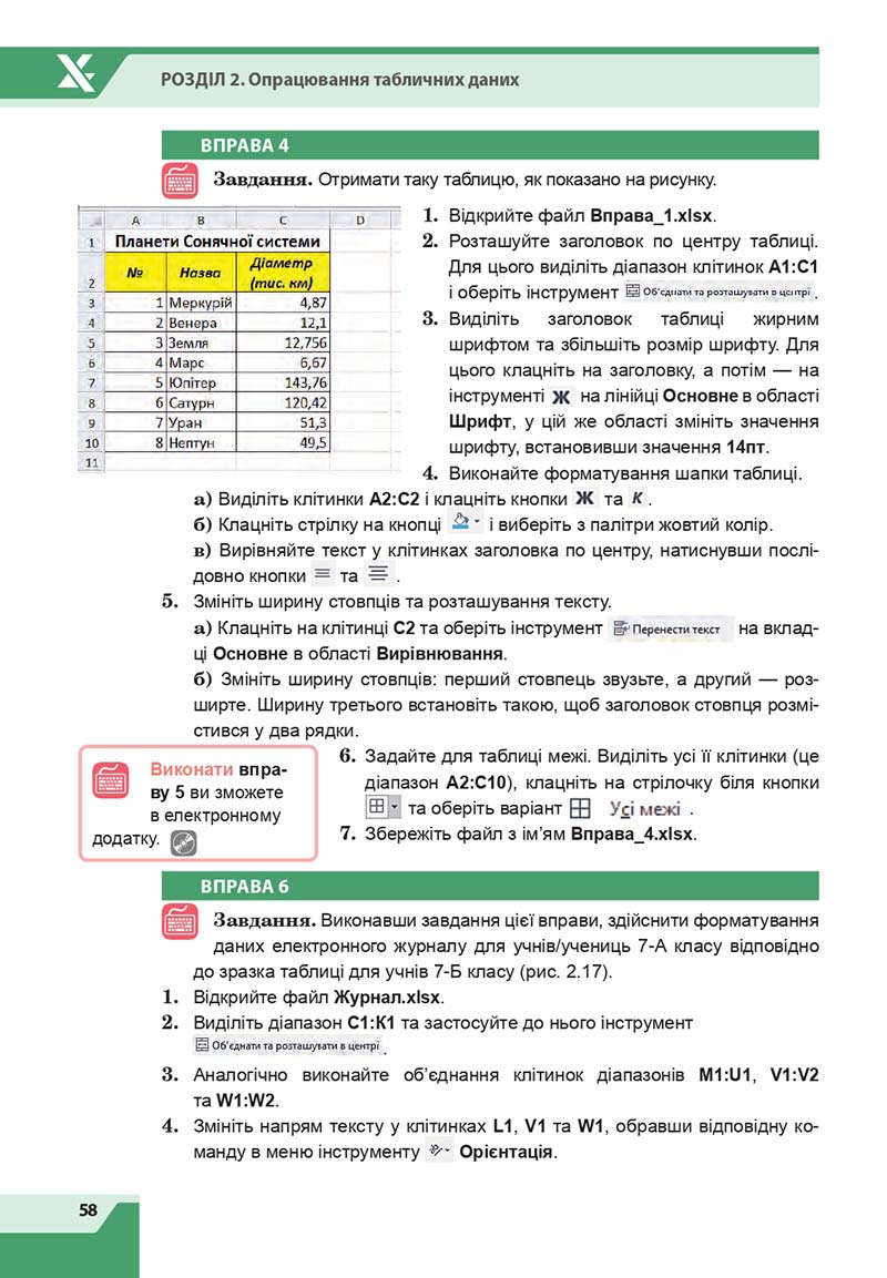 Сторінка 58 - Підручник Інформатика 7 клас Казанцева Стеценко 2020 скачати учебник