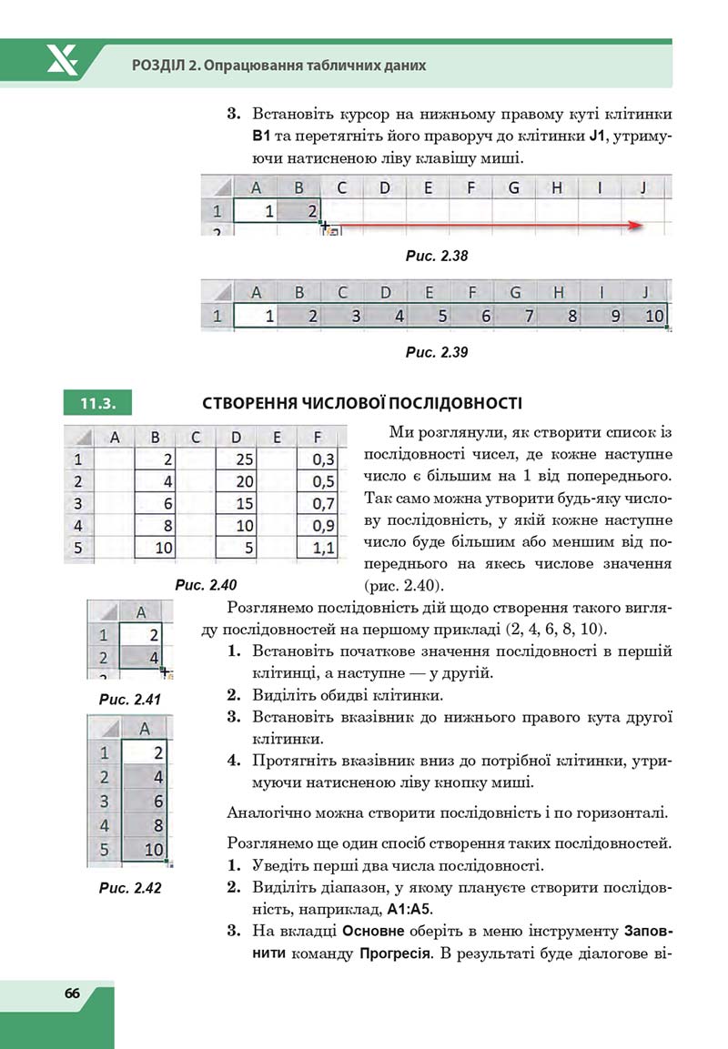 Сторінка 66 - Підручник Інформатика 7 клас Казанцева Стеценко 2020 скачати учебник