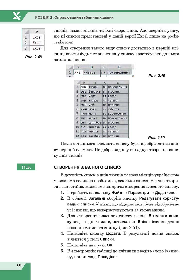 Сторінка 68 - Підручник Інформатика 7 клас Казанцева Стеценко 2020 скачати учебник