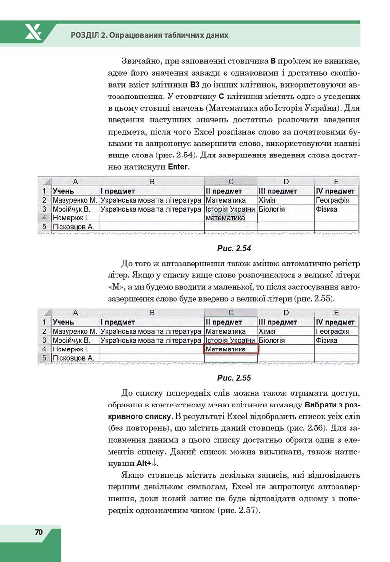 Сторінка 70 - Підручник Інформатика 7 клас Казанцева Стеценко 2020 скачати учебник