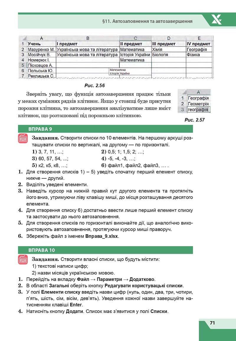 Сторінка 71 - Підручник Інформатика 7 клас Казанцева Стеценко 2020 скачати учебник