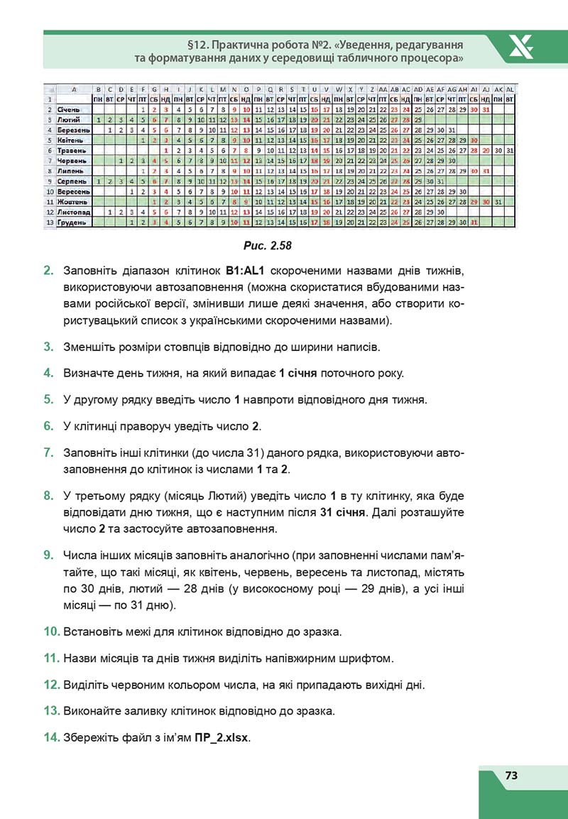 Сторінка 73 - Підручник Інформатика 7 клас Казанцева Стеценко 2020 скачати учебник