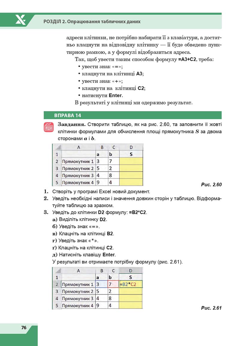Сторінка 76 - Підручник Інформатика 7 клас Казанцева Стеценко 2020 скачати учебник
