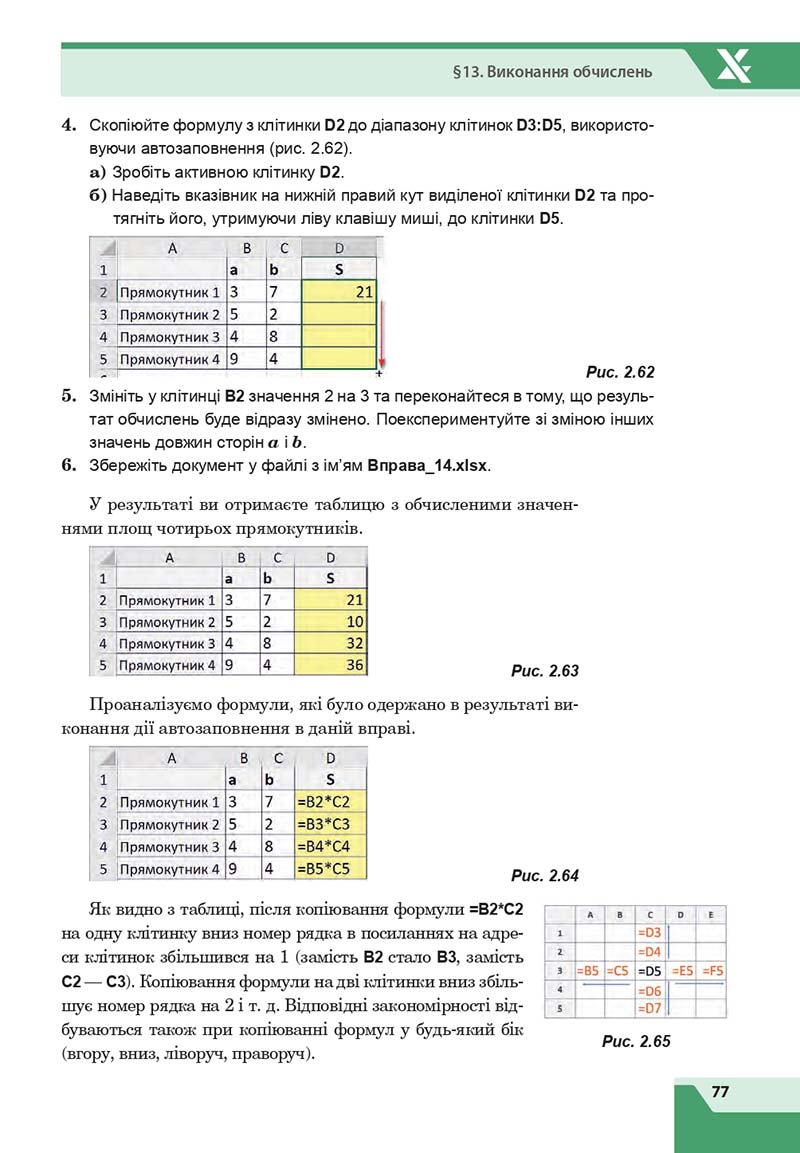 Сторінка 77 - Підручник Інформатика 7 клас Казанцева Стеценко 2020 скачати учебник