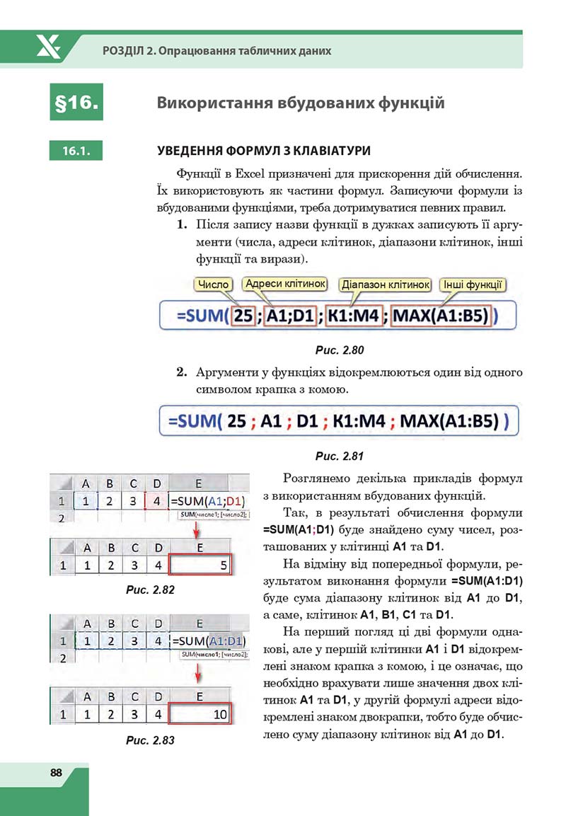 Сторінка 88 - Підручник Інформатика 7 клас Казанцева Стеценко 2020 скачати учебник